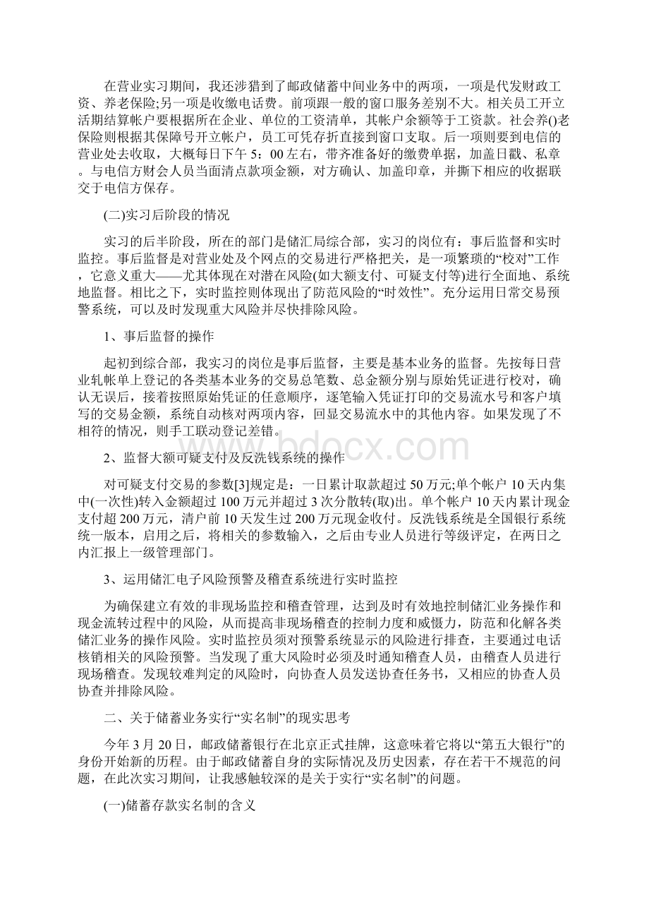 银行实习报告.docx_第2页