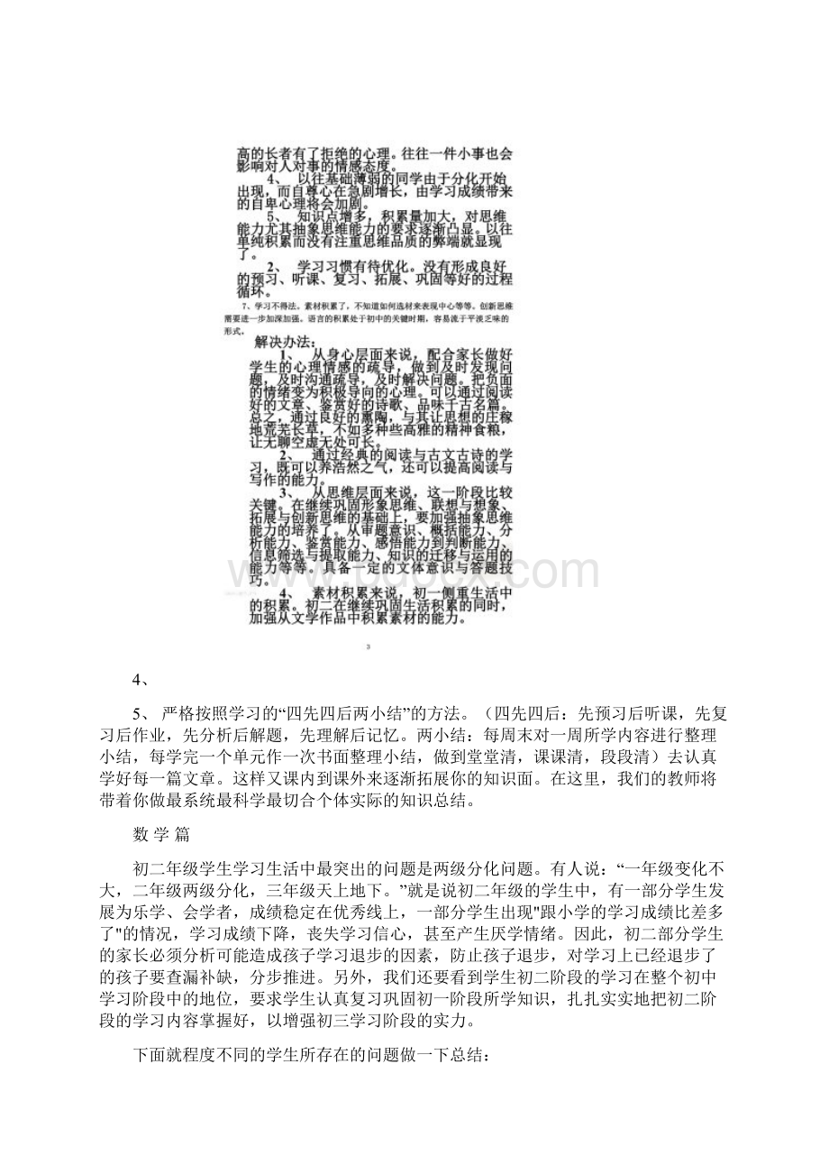 初二年级暑假学习特点和建议Word文档下载推荐.docx_第2页