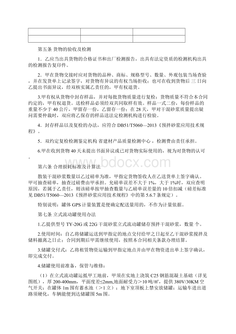 干混砂浆采购合同Word下载.docx_第3页