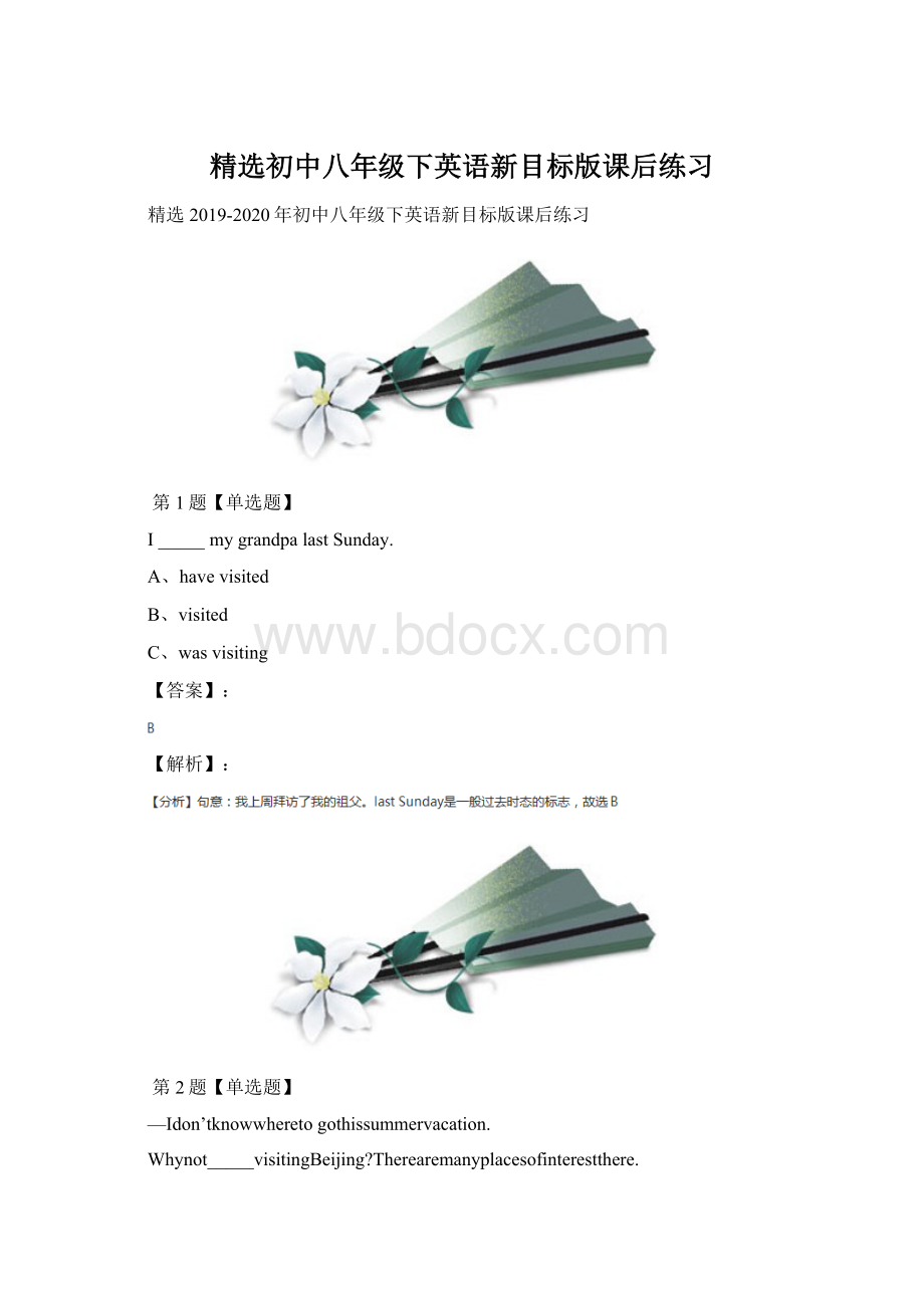 精选初中八年级下英语新目标版课后练习.docx