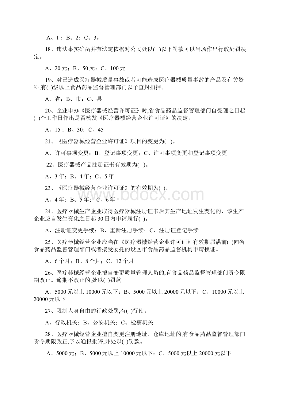 医疗器械考试试题Word格式文档下载.docx_第3页