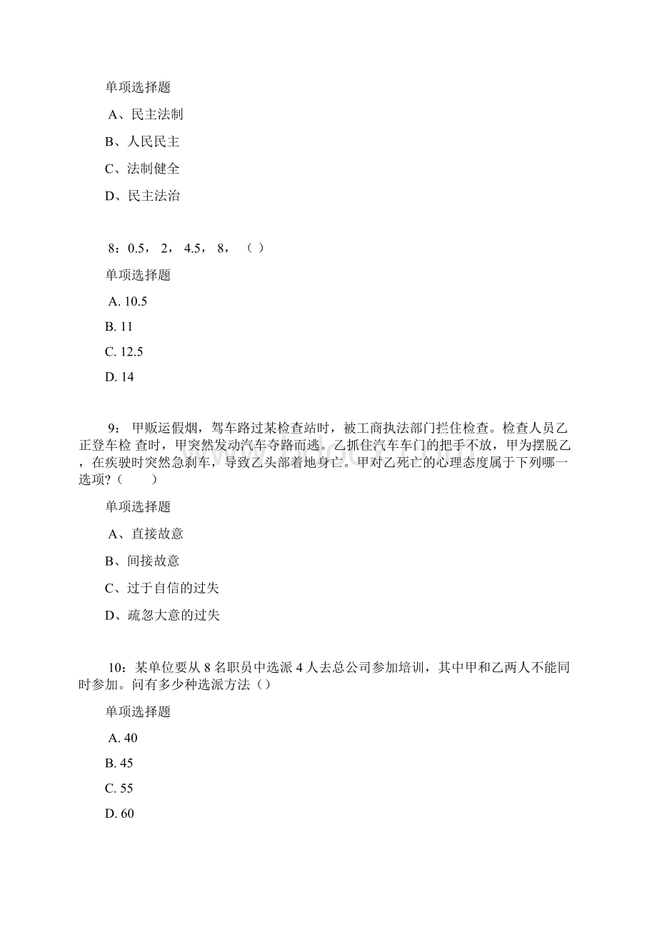 烟台公务员考试《行测》通关模拟试题及答案解析2.docx_第3页