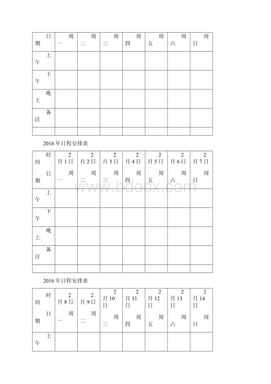 日程安排表一周工作每周一张.docx_第3页