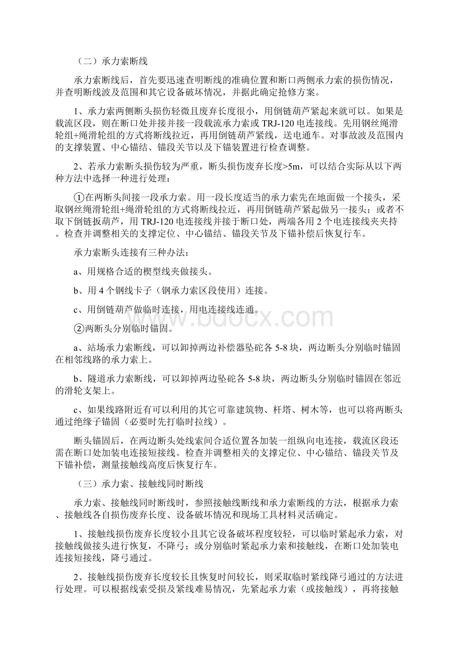 常见接触网故障抢修预案.docx_第2页