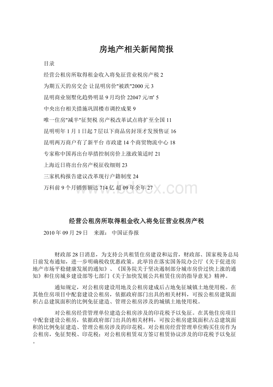 房地产相关新闻简报.docx