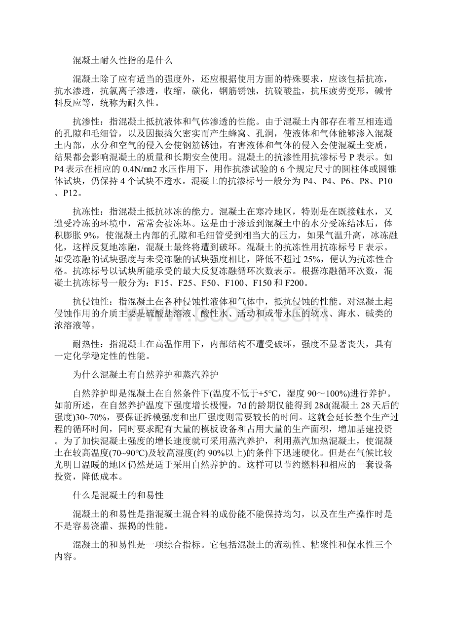 混凝土相关知识汇总.docx_第2页