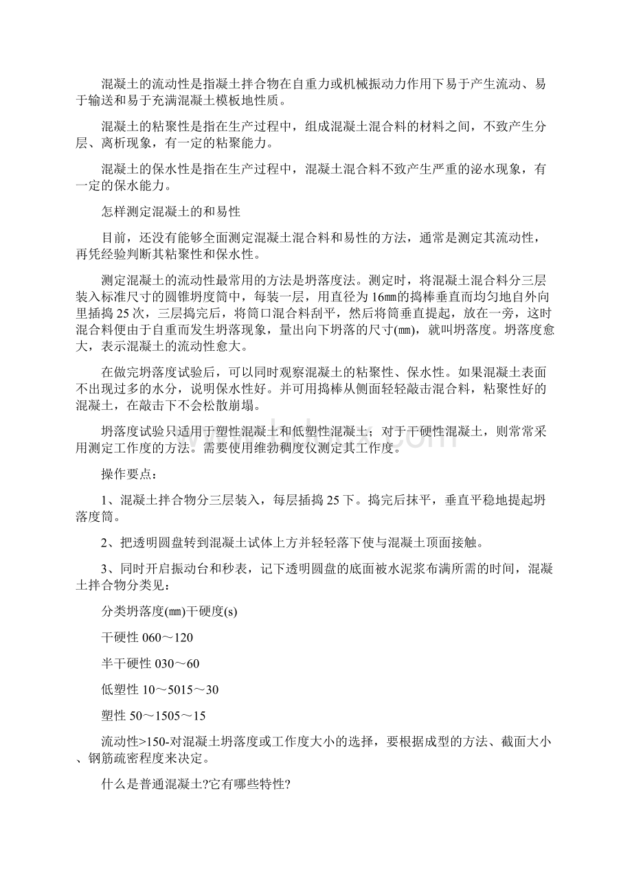 混凝土相关知识汇总.docx_第3页