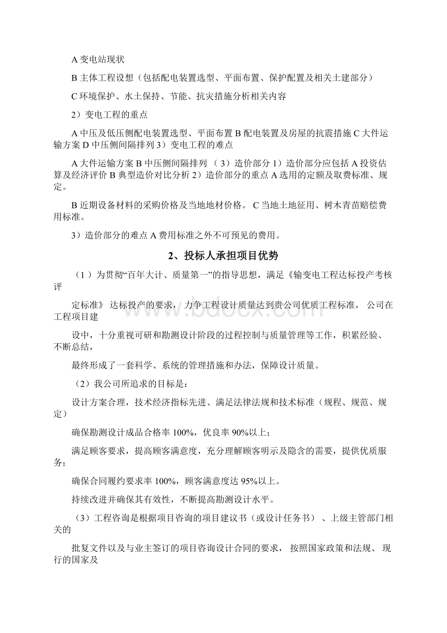 工作大纲工作方案及服务承诺0330094232Word文档下载推荐.docx_第2页