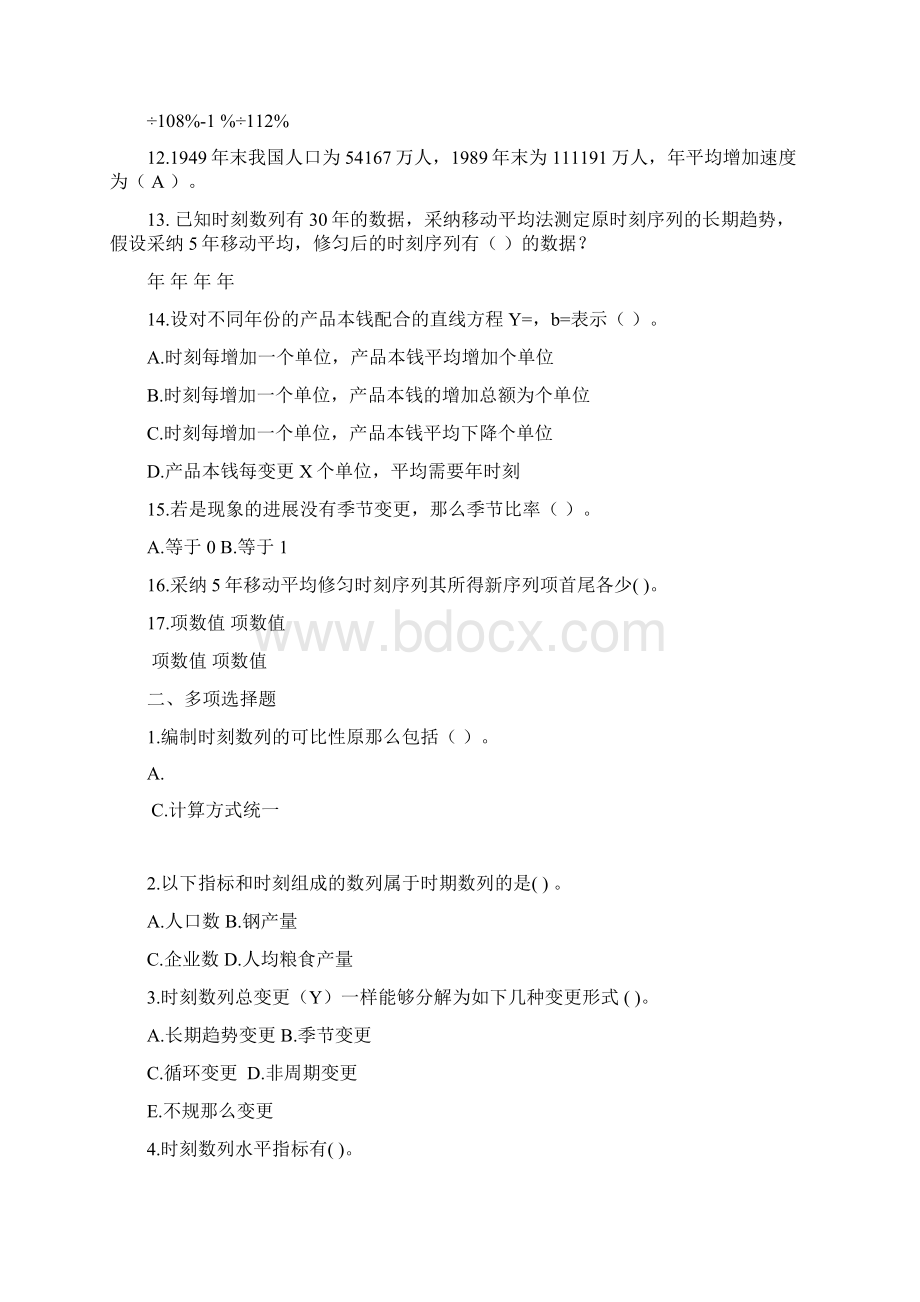 统计学原理习题第六章时刻数列习题.docx_第2页