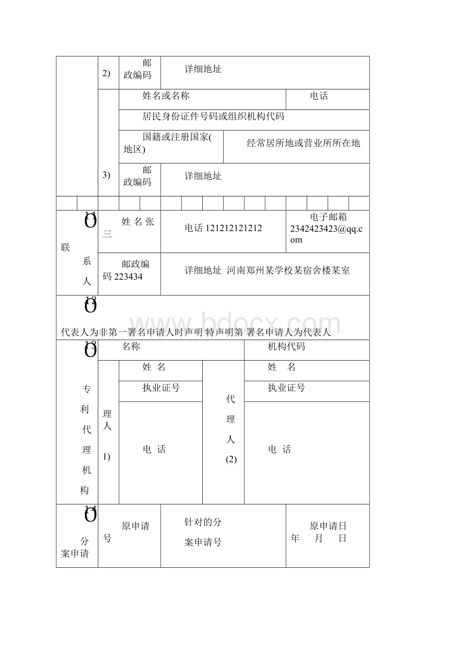 实用新型专利申请范文.docx_第2页