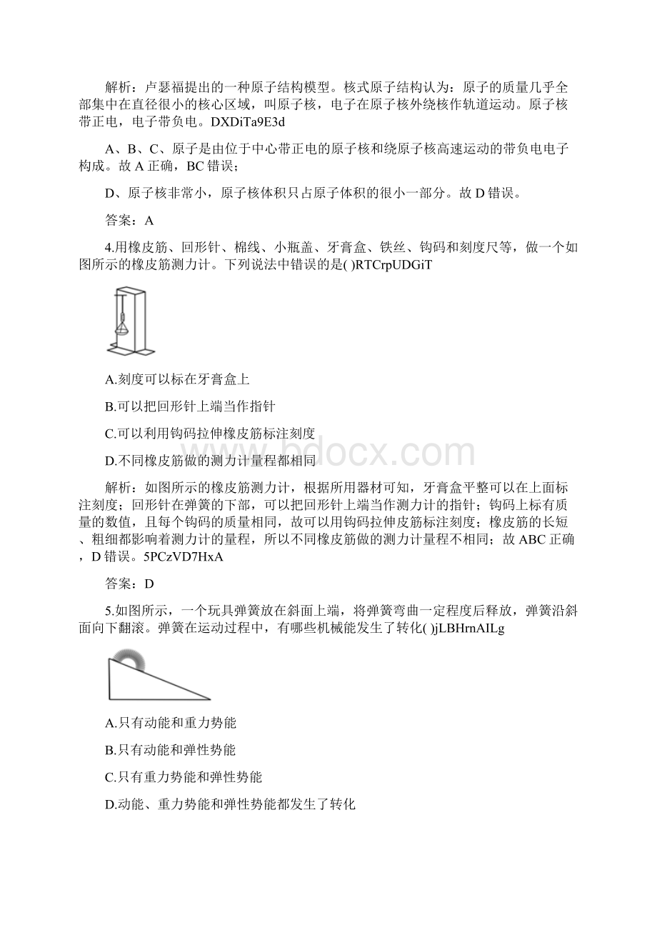 省徐州市中考真题物理.docx_第2页