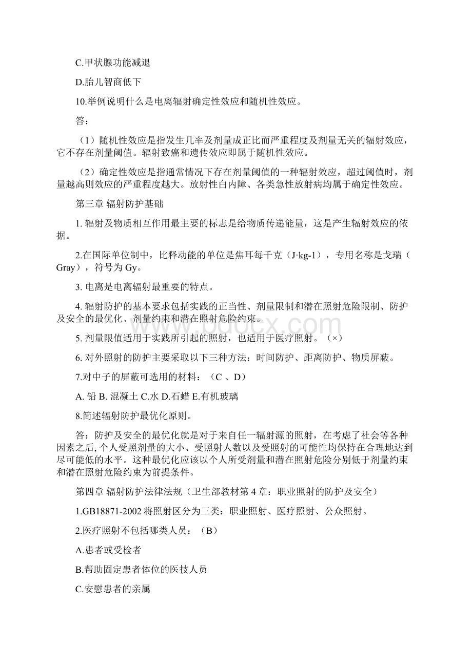 放射工作人员培训试题库精选Word文件下载.docx_第3页