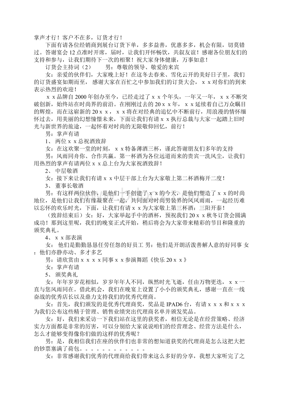 关于订货会的主持词范例.docx_第2页