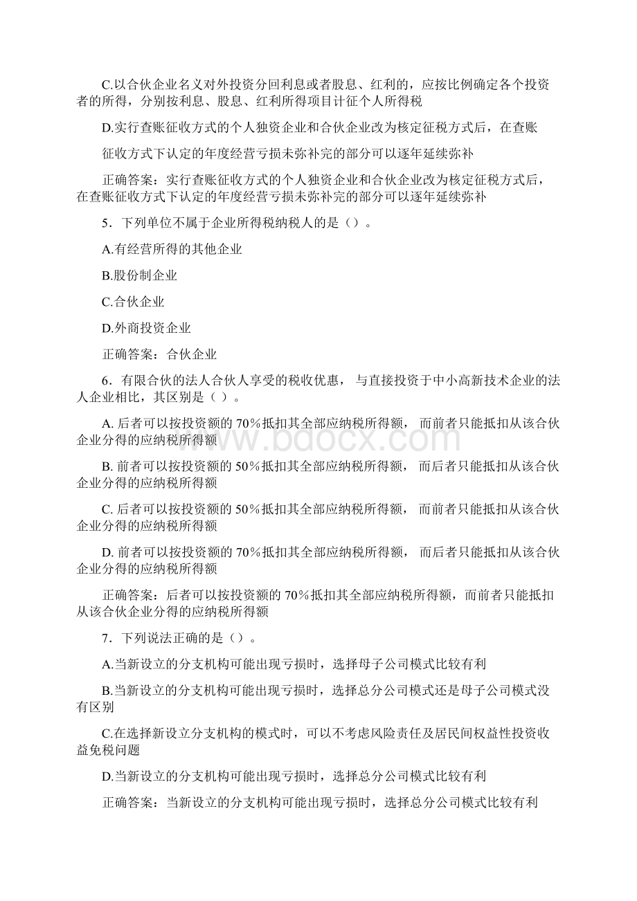 最新电大税收筹划形考完整题库158题含标准答案.docx_第2页