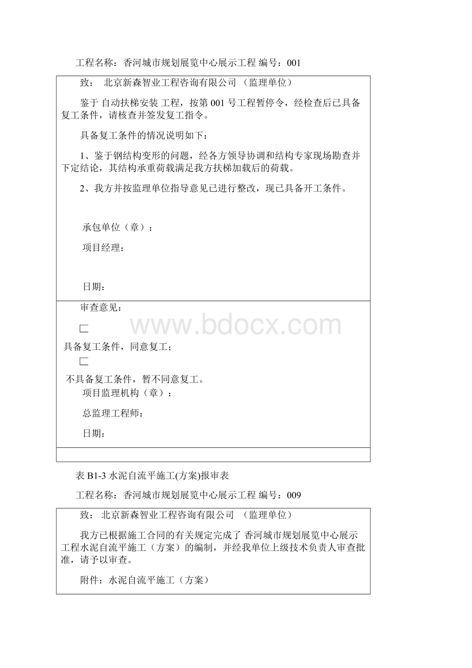 河北省施工资料表格Word格式文档下载.docx_第2页