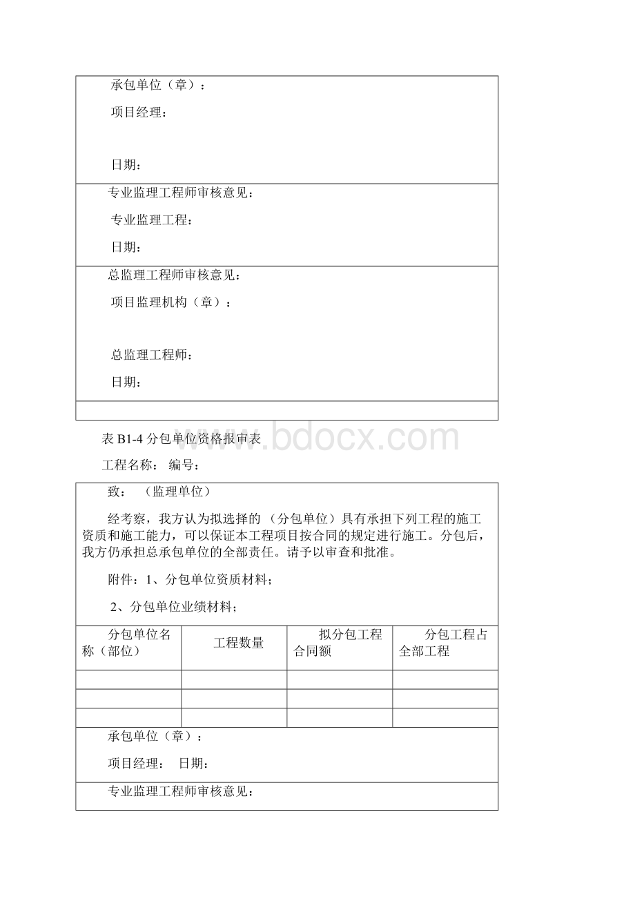 河北省施工资料表格Word格式文档下载.docx_第3页