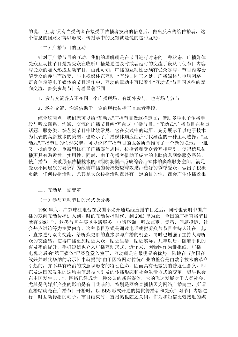 浅析广播娱乐互动节目受众心理Word下载.docx_第2页