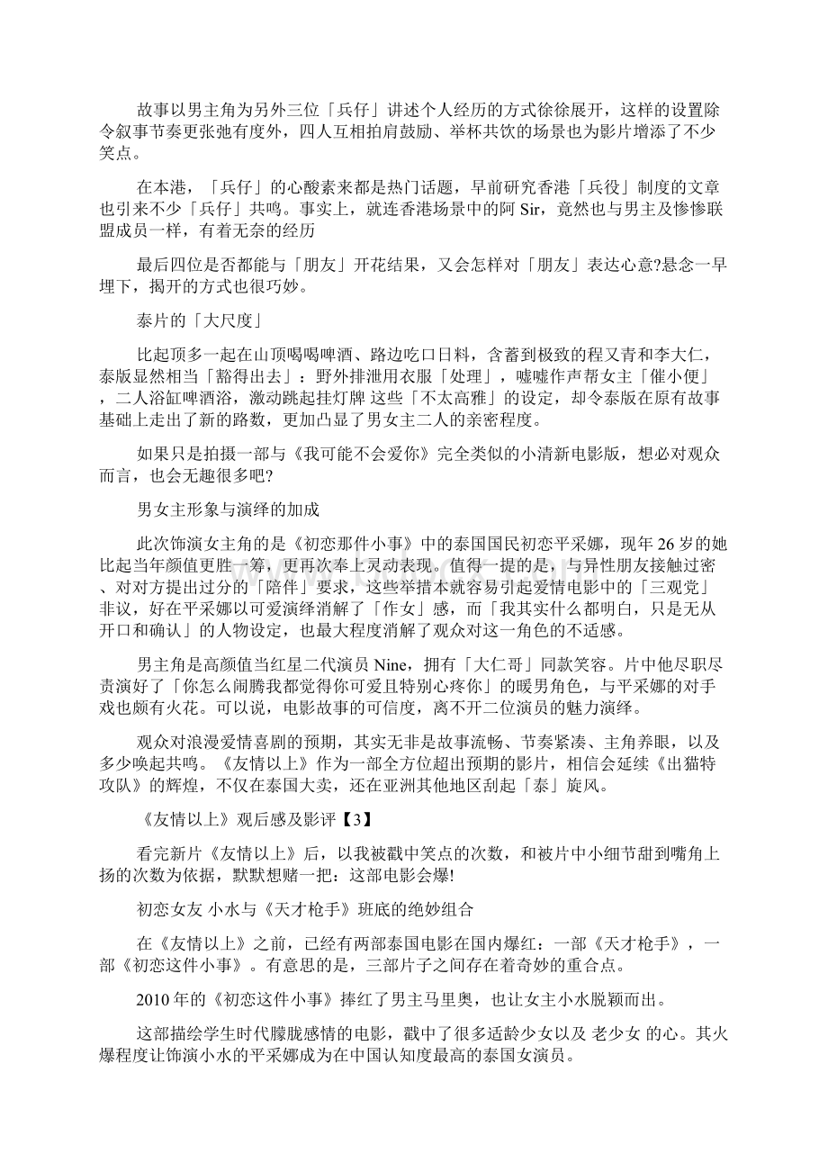 《友情以上》电影观后感以及影评五篇doc.docx_第3页