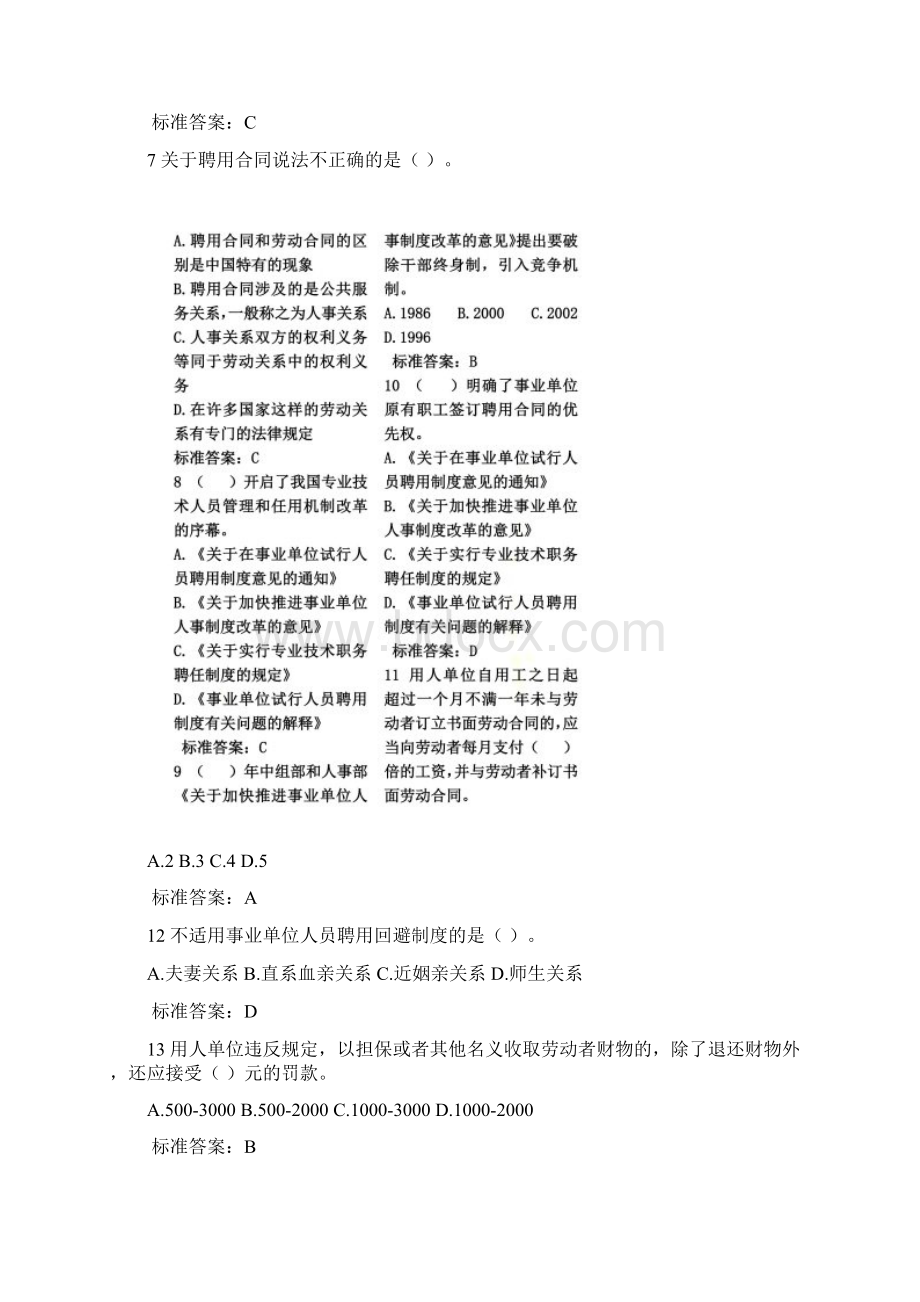 专业技术人员继续教育题目及答案文档格式.docx_第2页