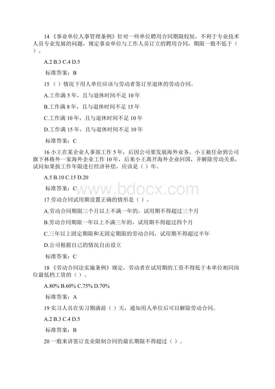 专业技术人员继续教育题目及答案文档格式.docx_第3页