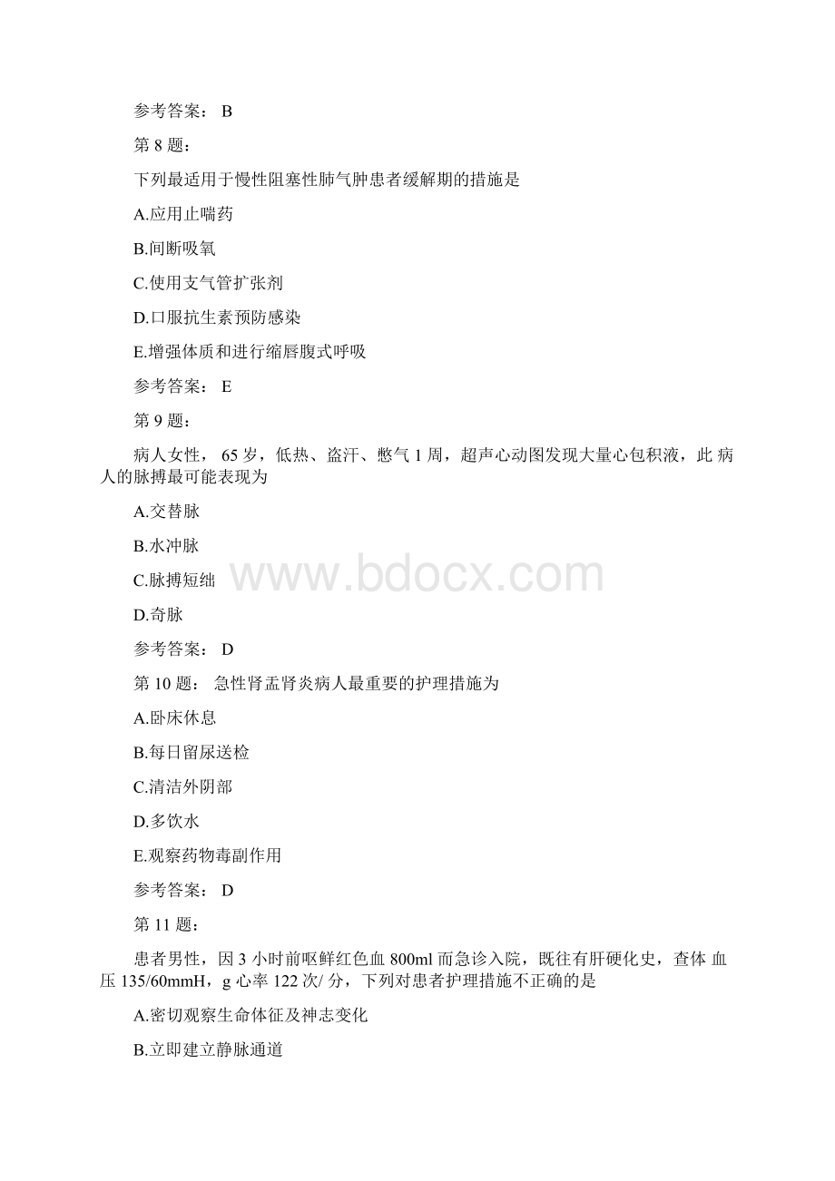 护师考试内科护理学247模拟题Word格式文档下载.docx_第3页