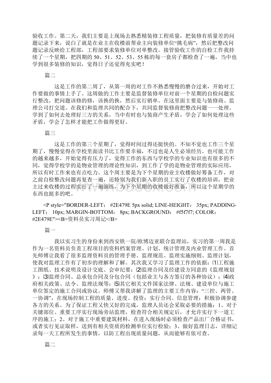 寒假实习周记大全Word格式.docx_第2页