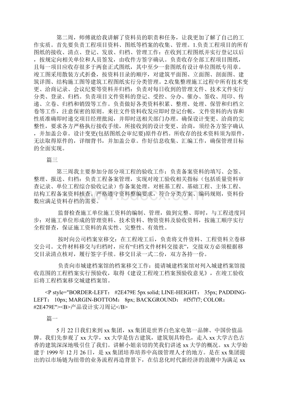 寒假实习周记大全Word格式.docx_第3页