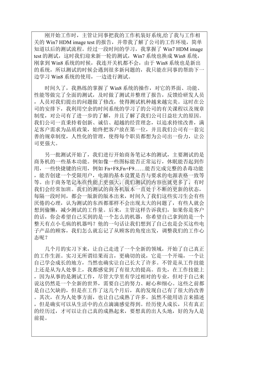 顶岗实习任务书新版Word格式文档下载.docx_第2页