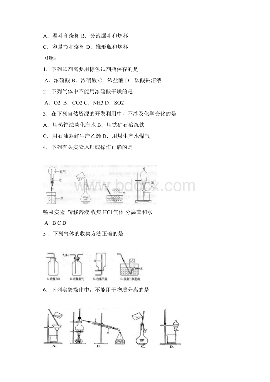 高中化学必修12学业水平考试复习提纲及习题1.docx_第2页