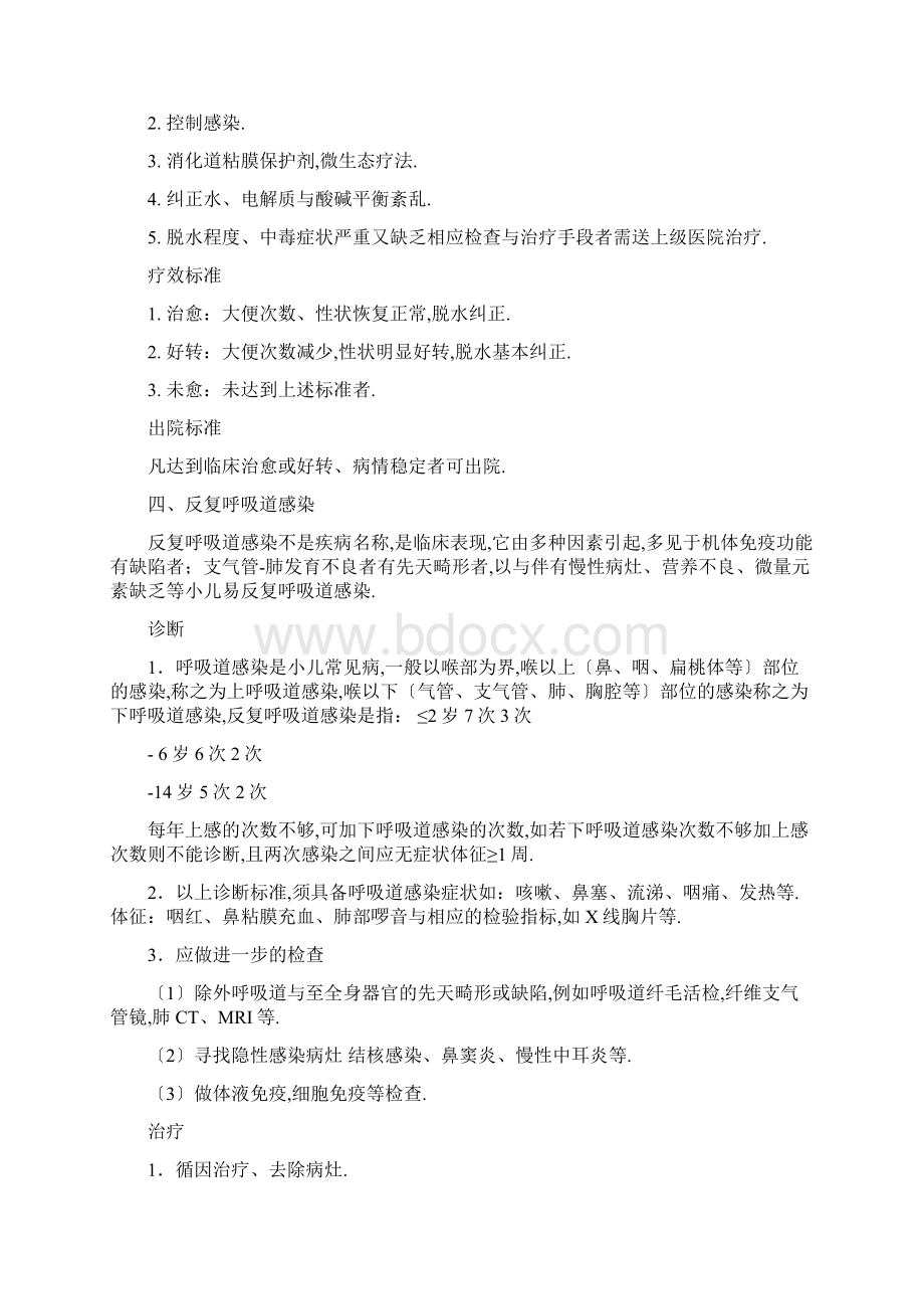 儿科常见疾病诊疗常规21Word文档下载推荐.docx_第3页