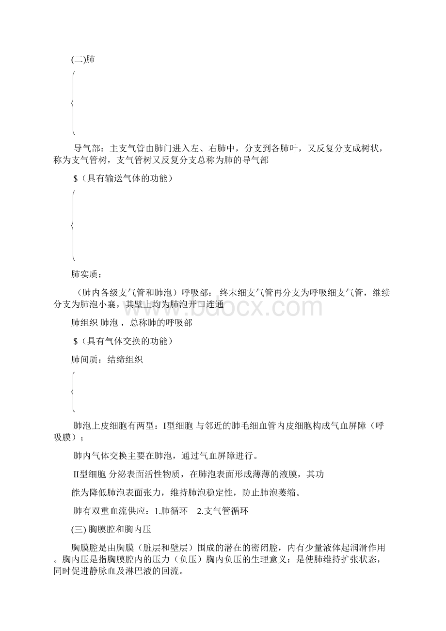 内科护理学笔记呼吸系统.docx_第2页