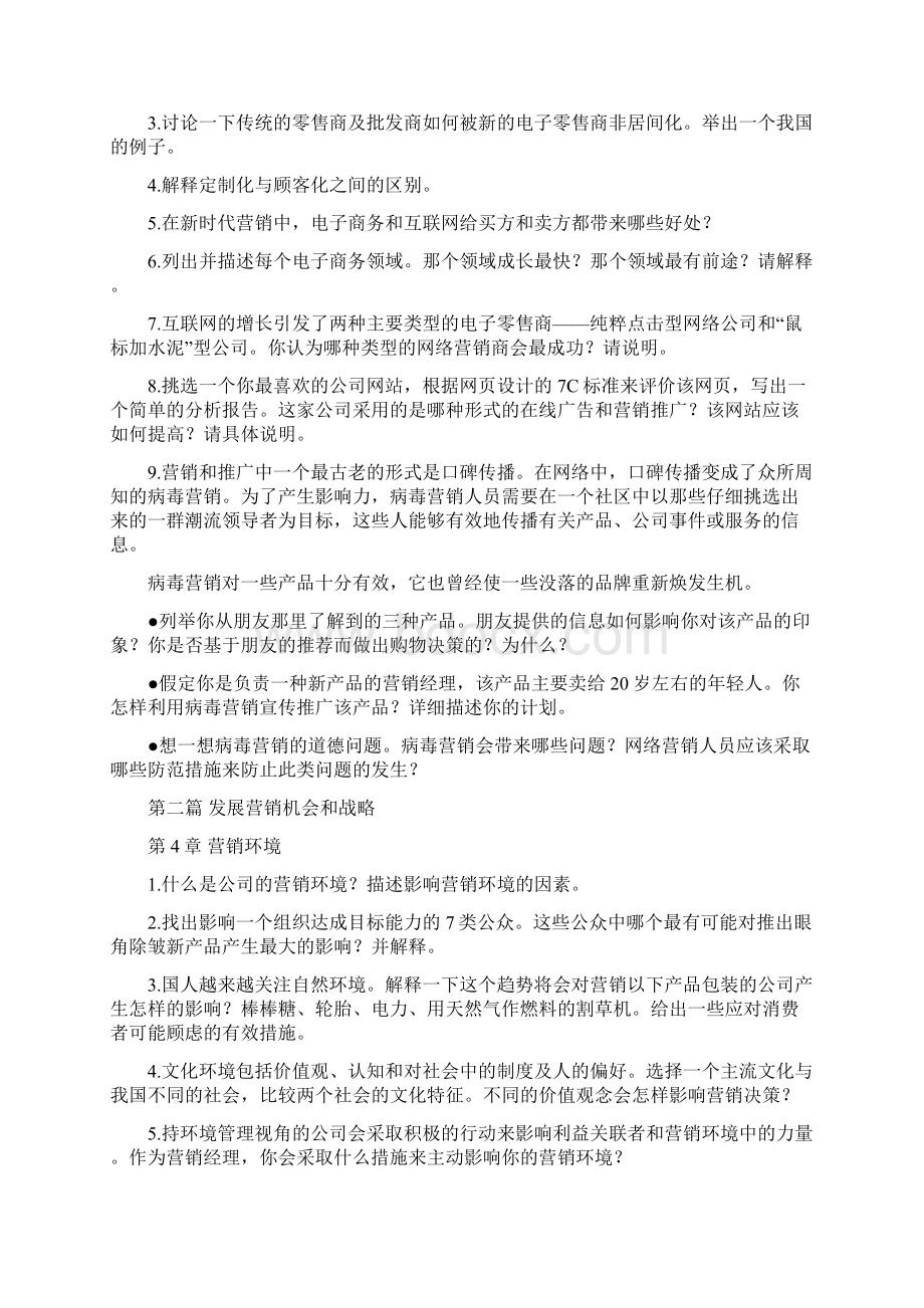 市场营销讨论作业题目.docx_第3页