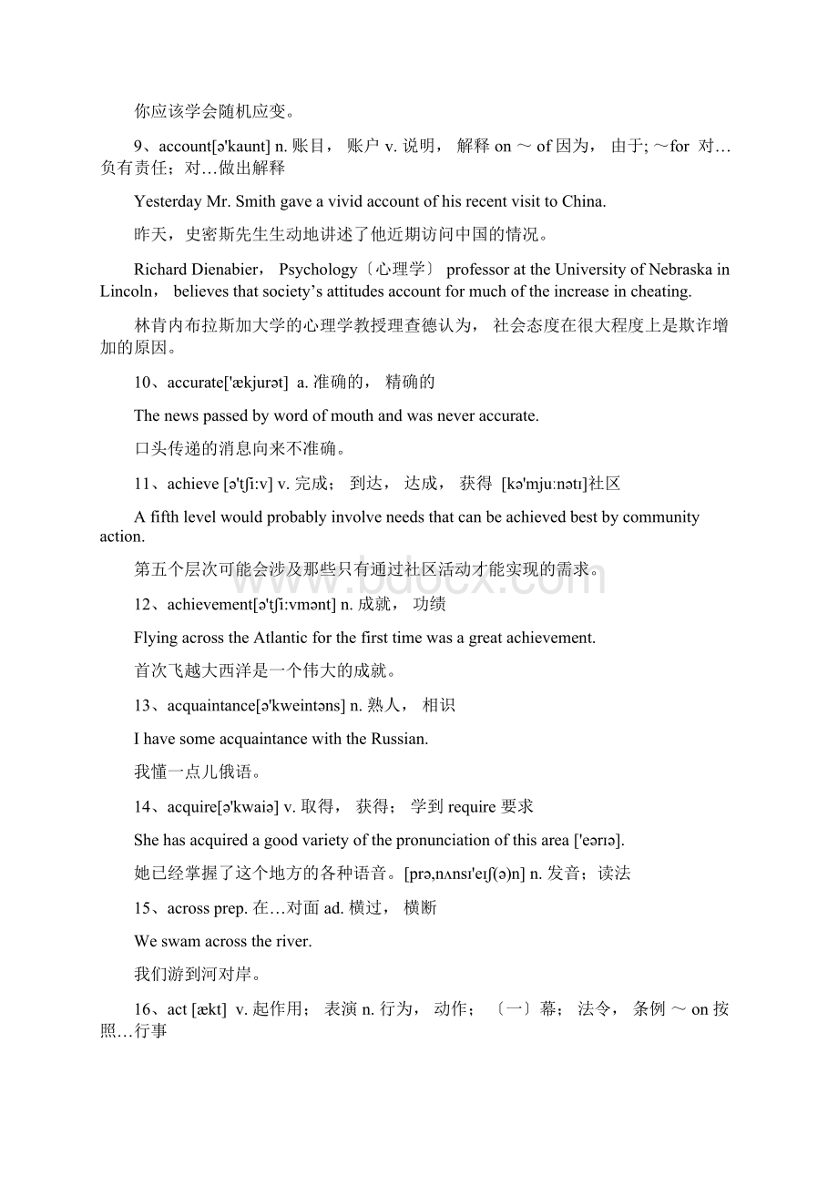 成人学位英语高频词汇.docx_第2页