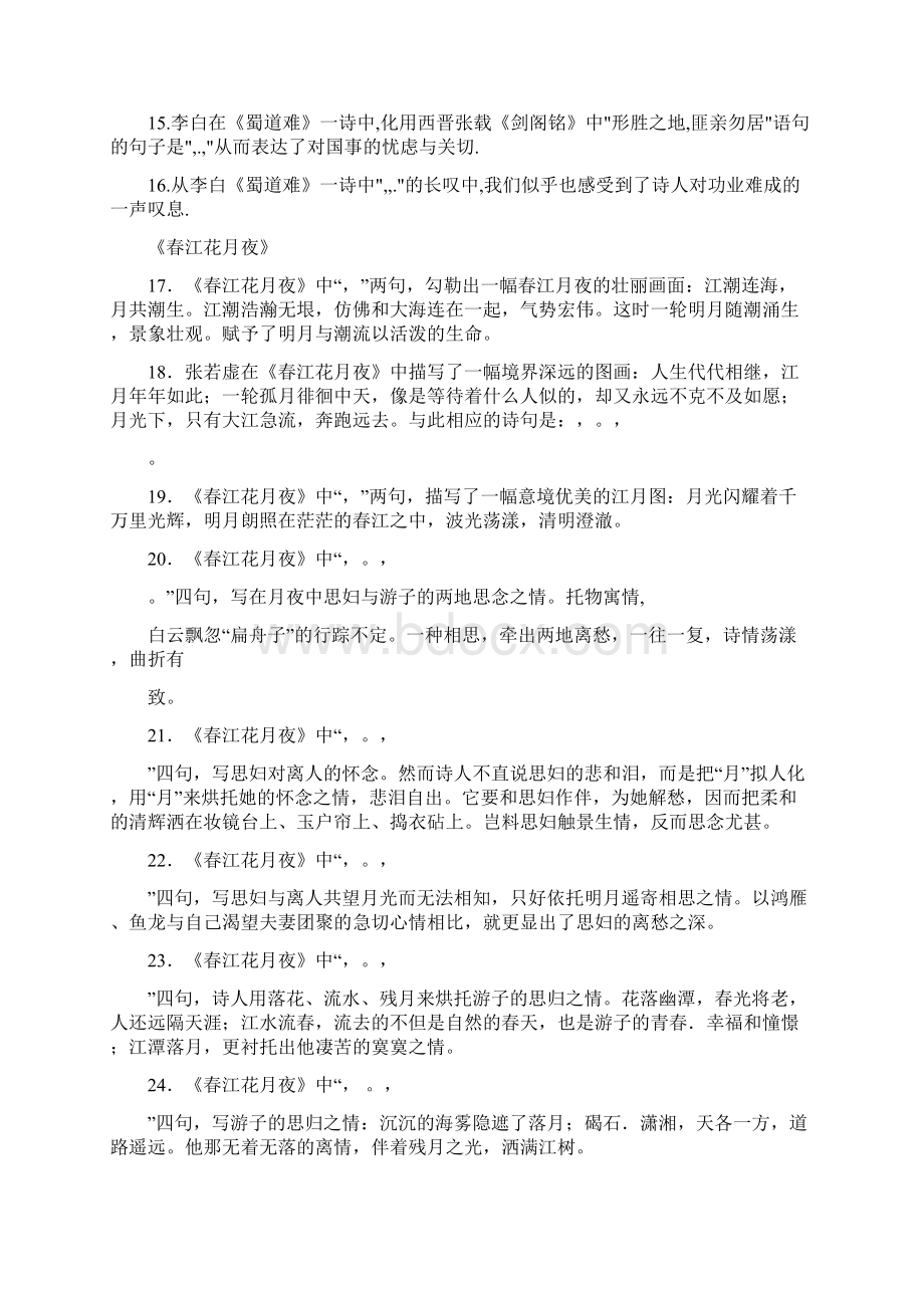 高中必背72篇诗词理解性默写一.docx_第2页