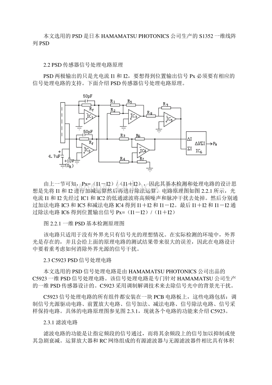 第二章PSD传感器与信号处理电路Word文档格式.docx_第3页