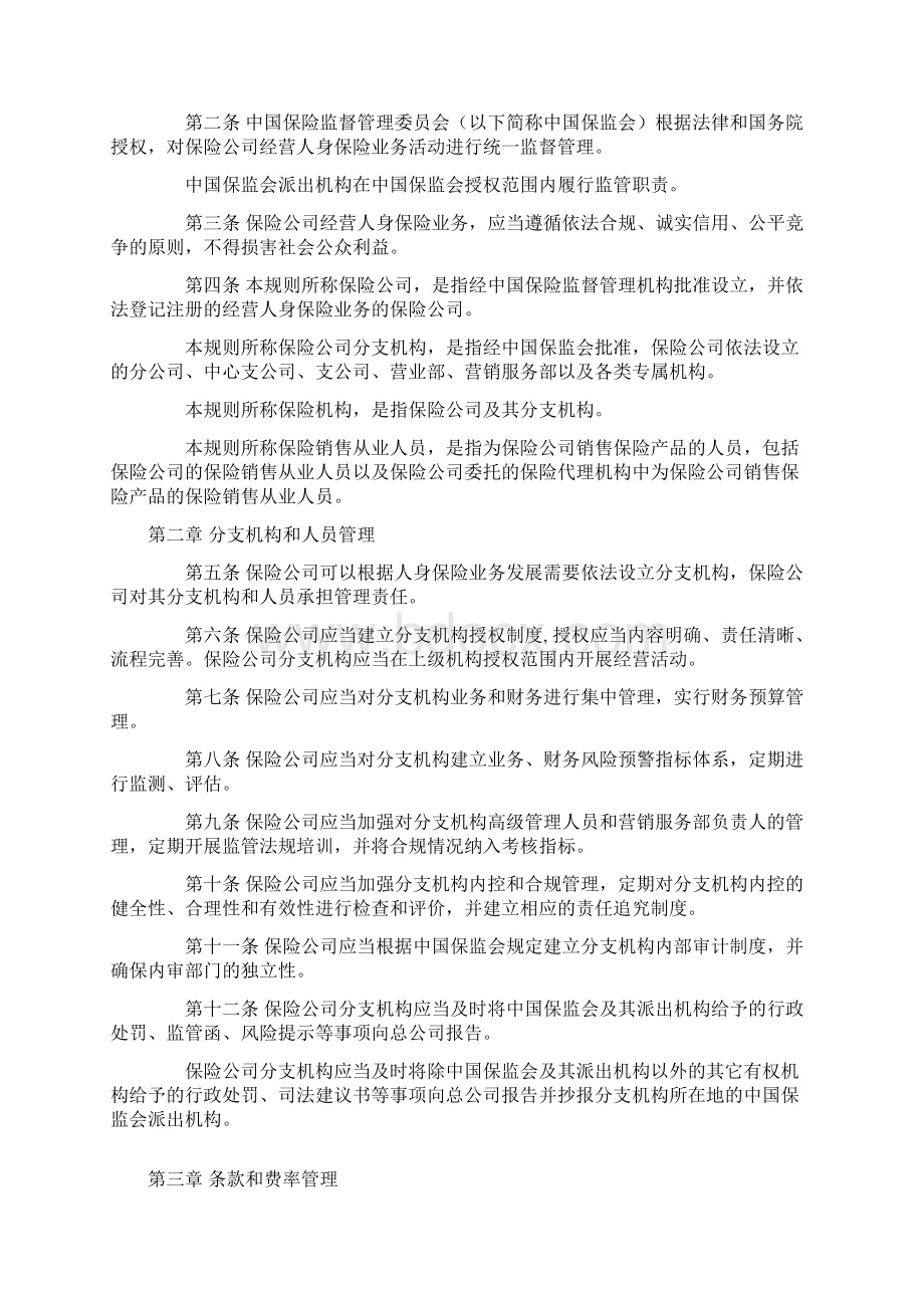 人身保险业务经营规则教学总结Word下载.docx_第2页