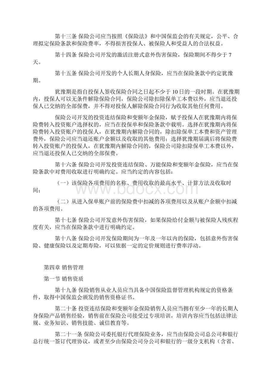 人身保险业务经营规则教学总结Word下载.docx_第3页