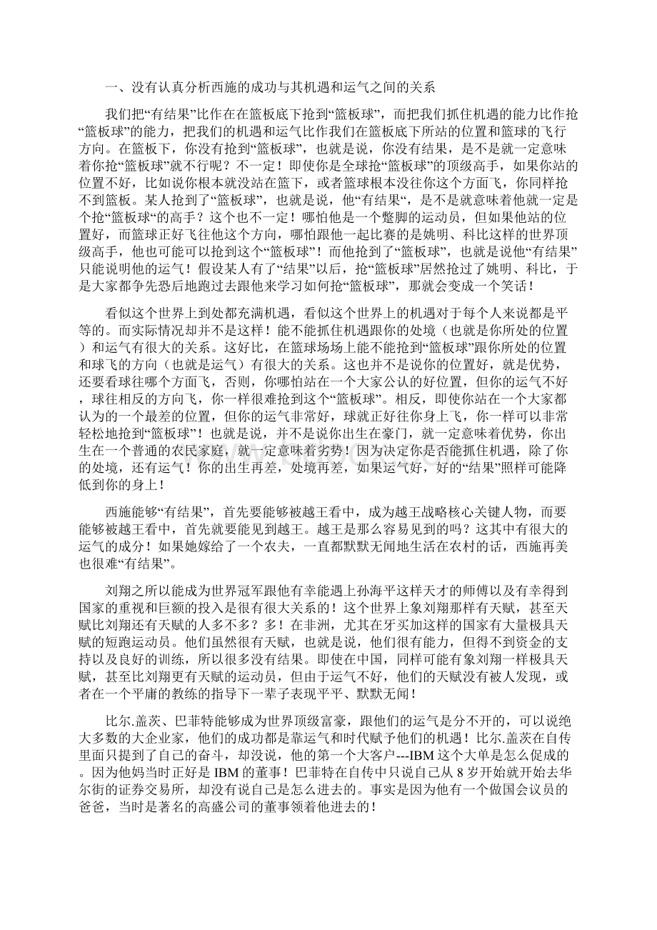 真的一定要向有结果的人学.docx_第3页