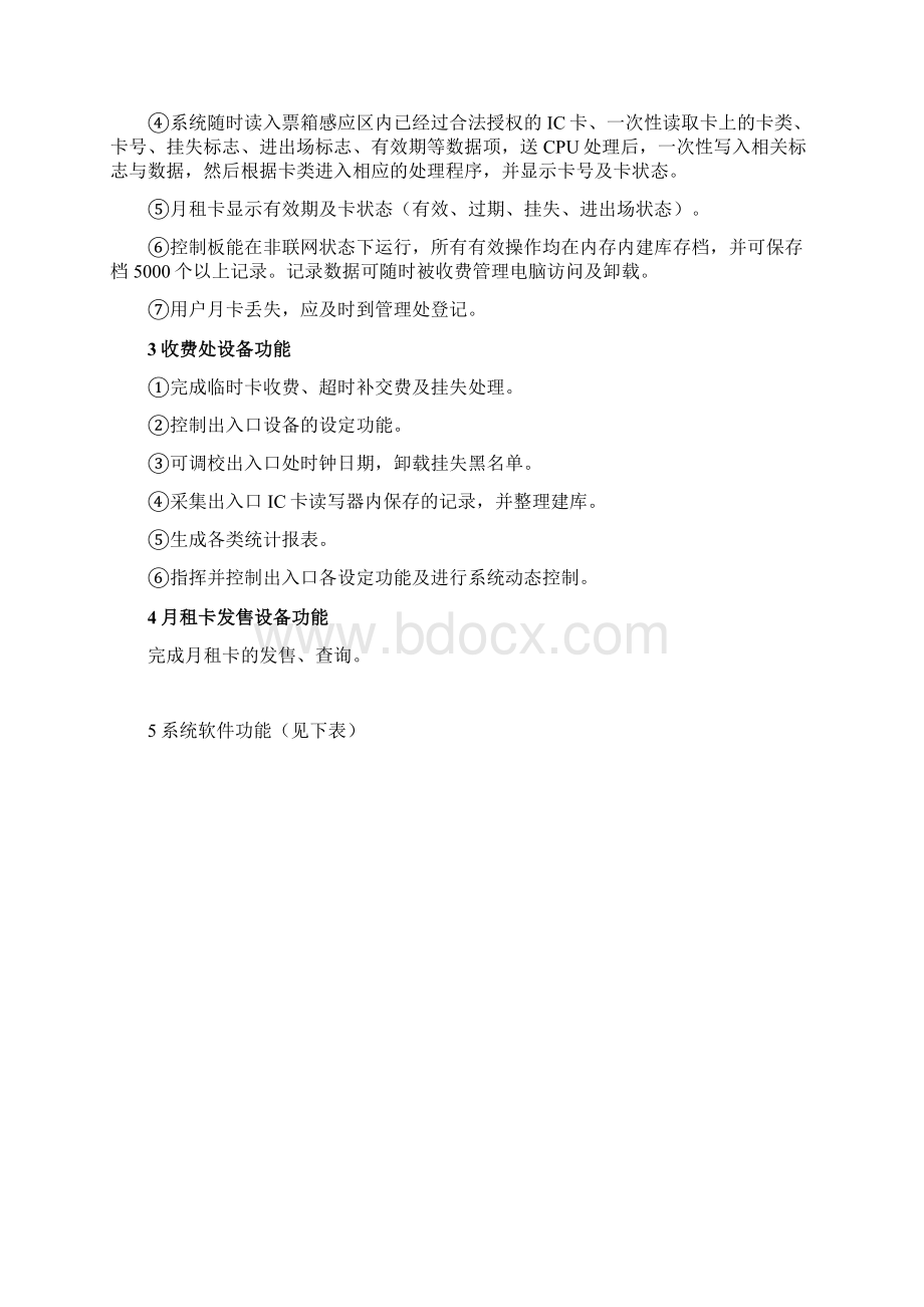 停车场基本知识Word文件下载.docx_第3页