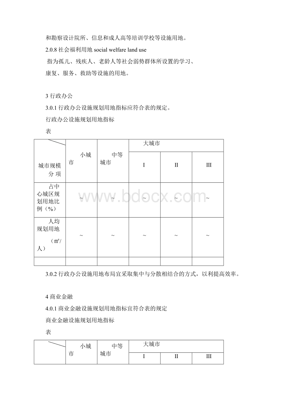 《城市公共设施规划规范》GB.docx_第3页