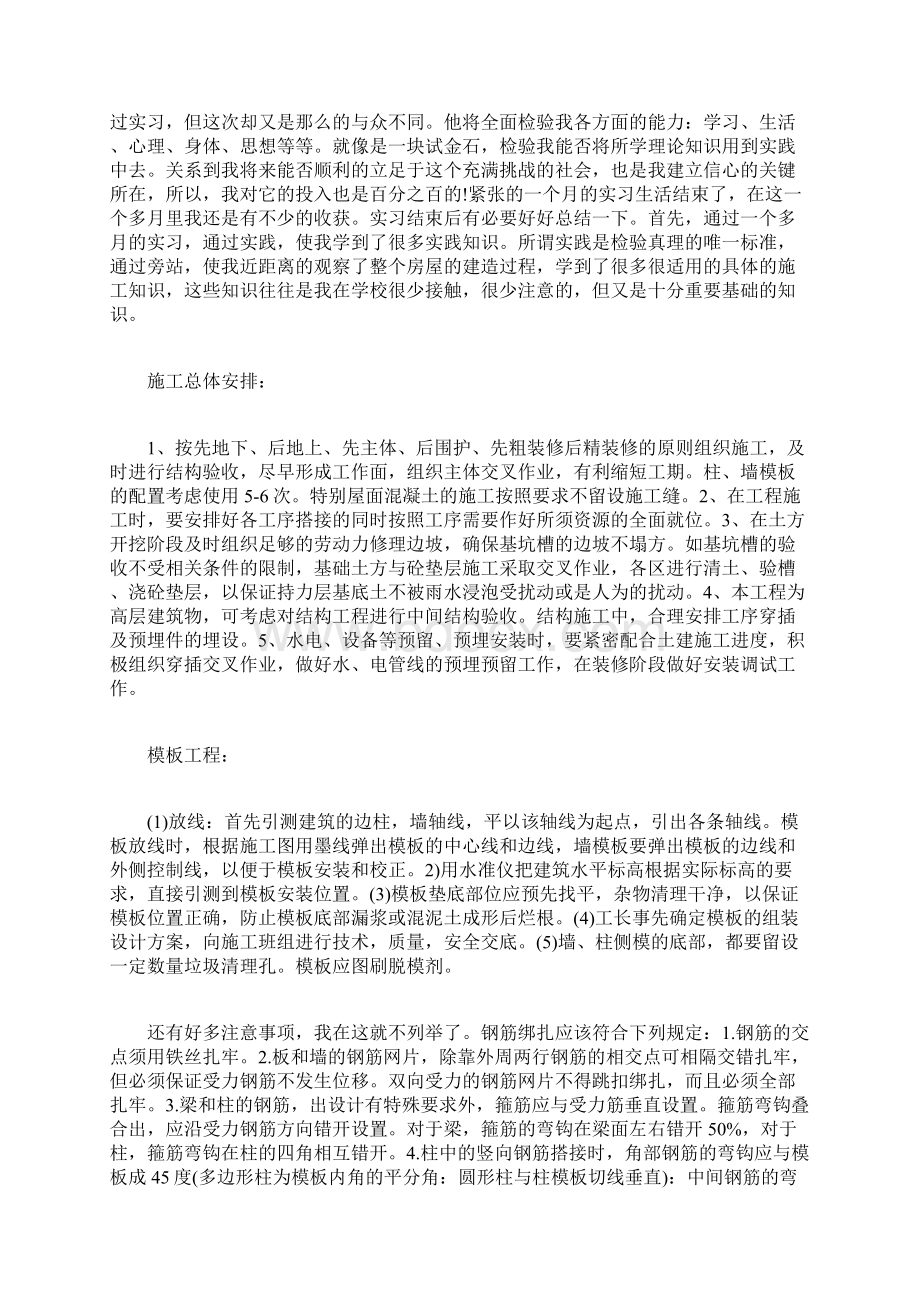 土建施工员实习心得体会文档格式.docx_第3页