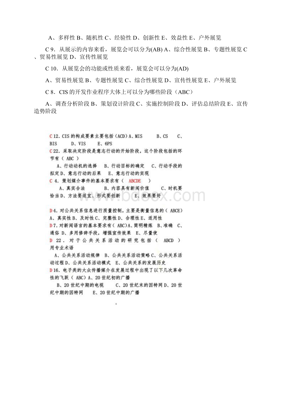 公共关系学多选题文档格式.docx_第2页