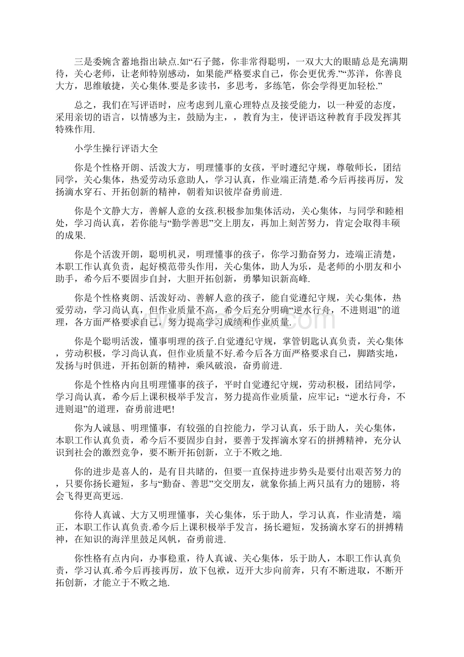 新版学生操行评语4篇Word文件下载.docx_第2页