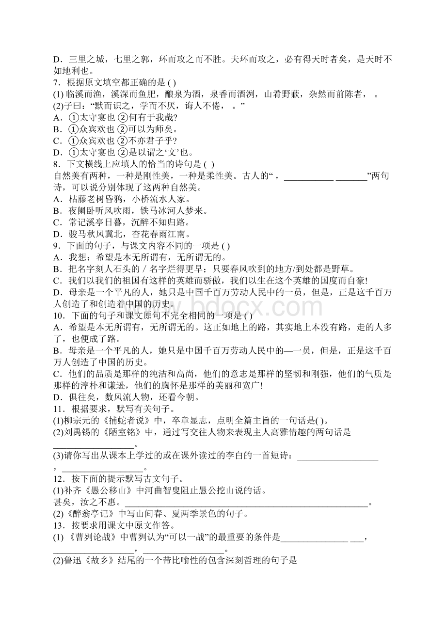 初中必背古诗词默写练习题Word文档下载推荐.docx_第2页