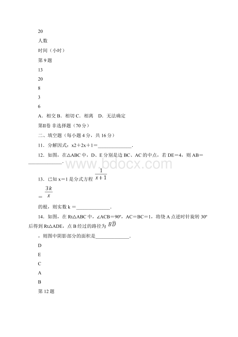 成都模拟试题word模拟试题答案扫描.docx_第3页