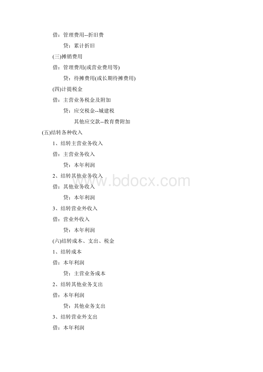 小企业会计做账基本操作流程.docx_第3页