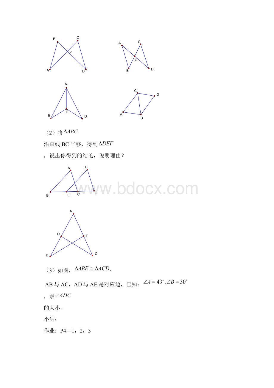 全等三角形教案.docx_第3页