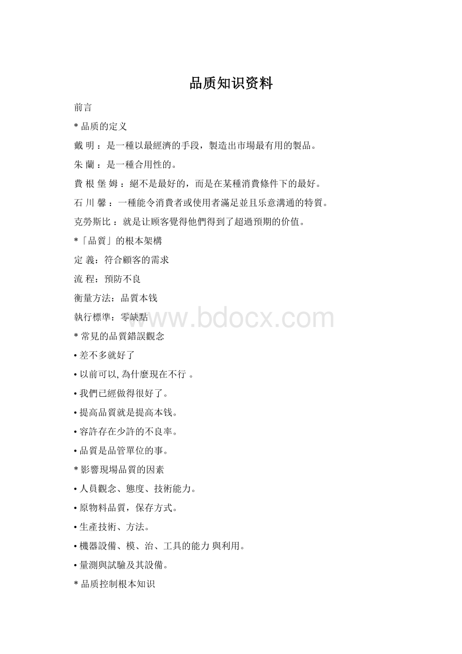 品质知识资料.docx_第1页