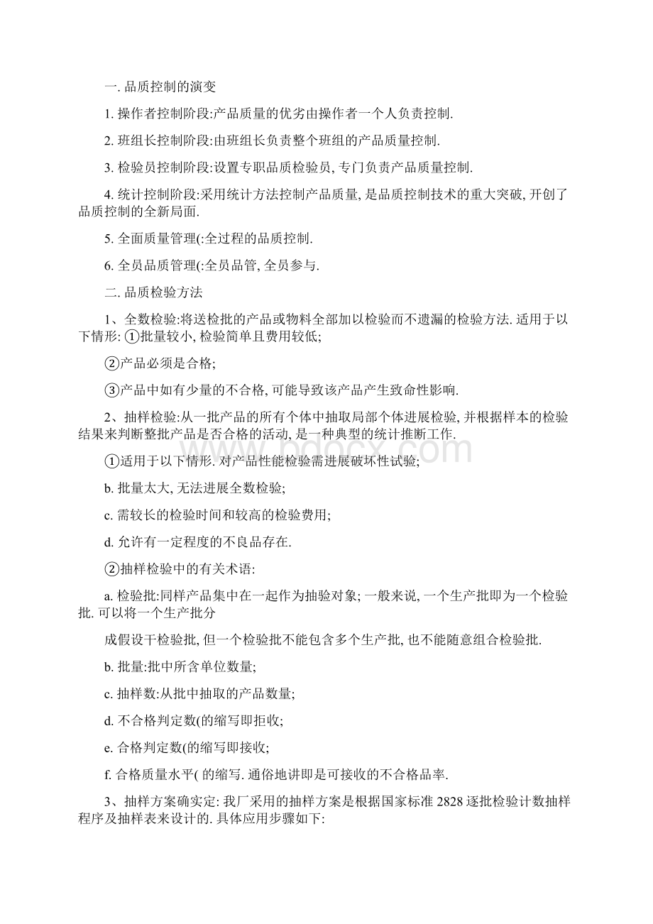 品质知识资料.docx_第2页