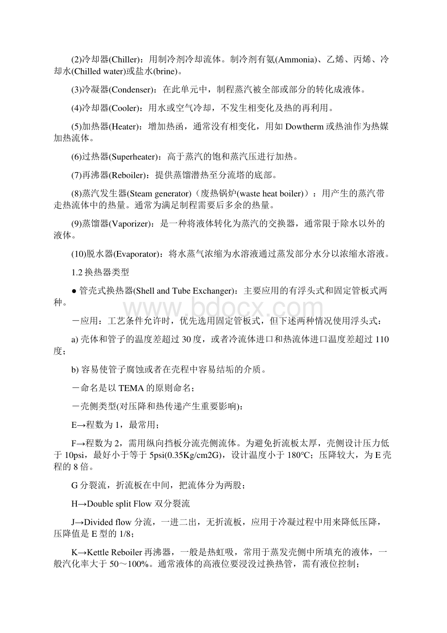 HTRI50中文手册.docx_第2页